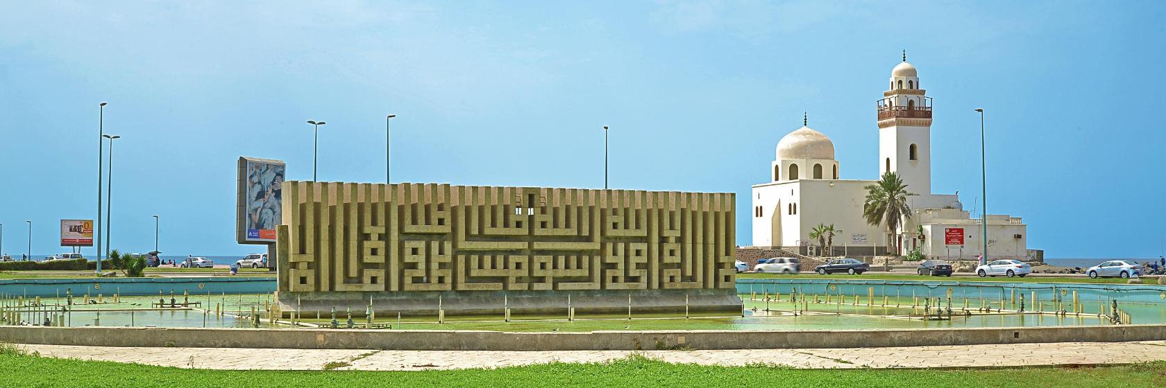 Al Tawheed square